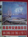 【旧地图】南昌市交通旅游图  2开 2001年版