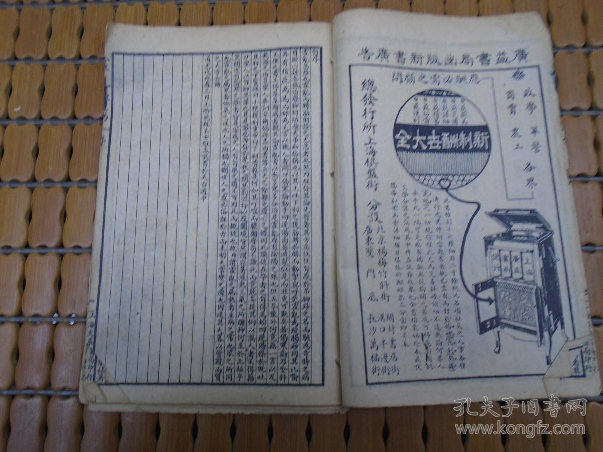 《十药神书注解\/霍乱转筋附绞肠痧证吊脚痧证