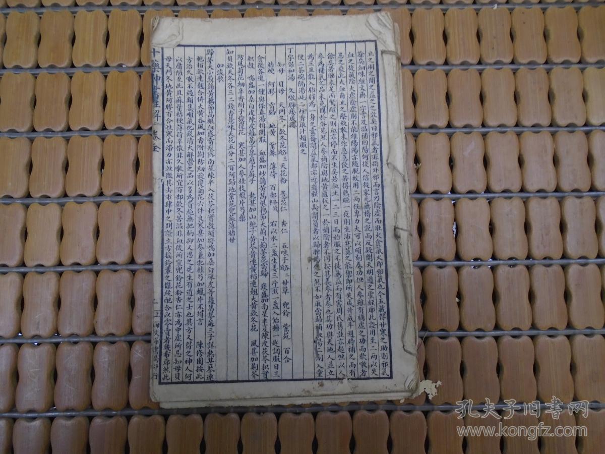 《十药神书注解\/霍乱转筋附绞肠痧证吊脚痧证