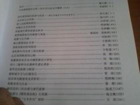 中国紫禁城学会论文集含颐和园砖雕艺术研究、