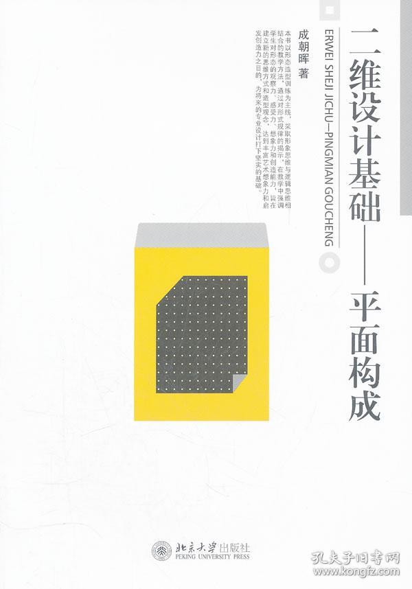 二维设计基础——平面构成