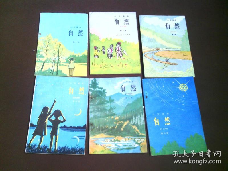 80年代老课本 老版小学自然课本 小学课本 自然【全套6本 84年~89年版