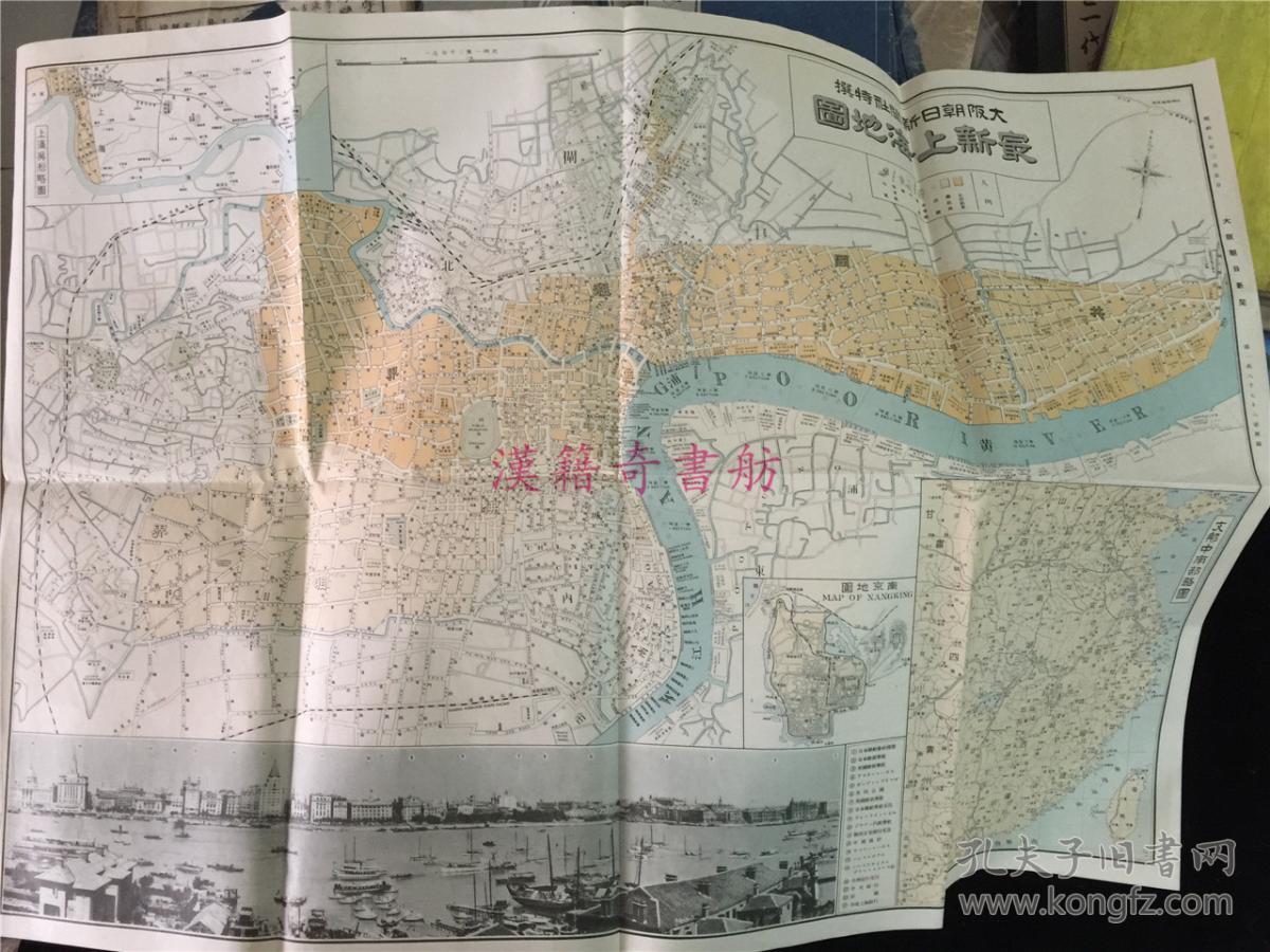 1932年《最新上海地图》一张.有租界,南京小地图,吴淞