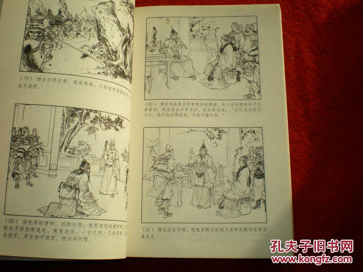 中国连环画优秀作品读本杨家将张令涛胡若佛绘画上海人民美术出版社