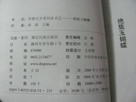 玉蝴蝶简谱_玉蝴蝶谢霆锋图片(2)