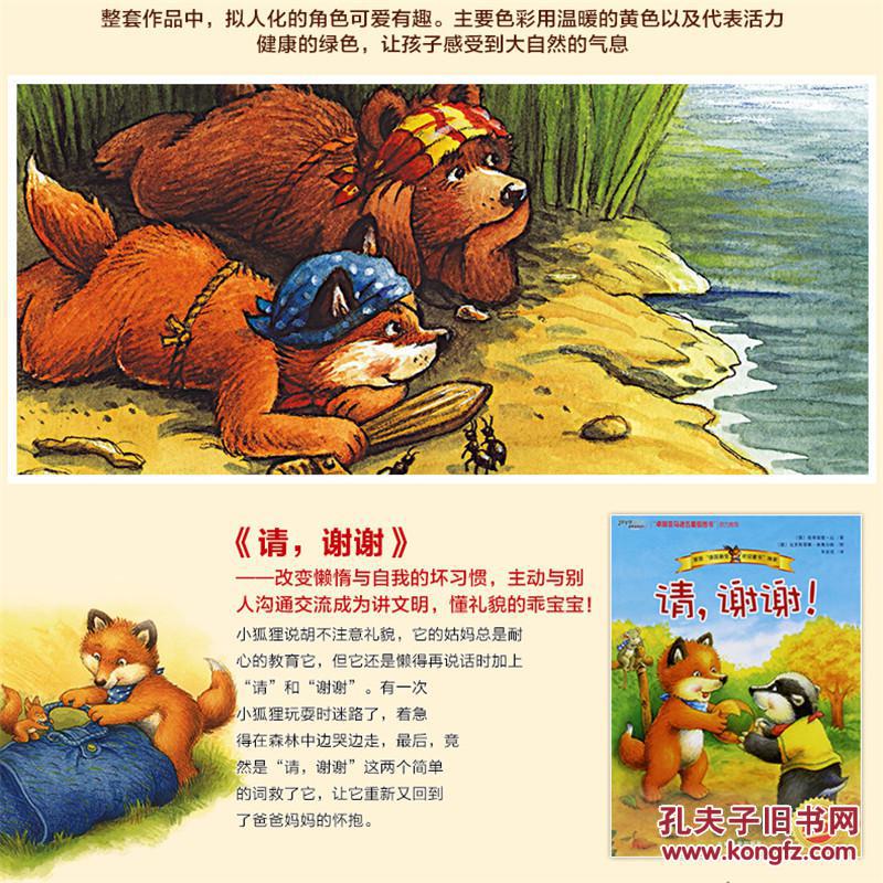 小狐狸绘本(套装全6册)德国图书大奖 正版小狐狸儿童童书绘本3-6周岁