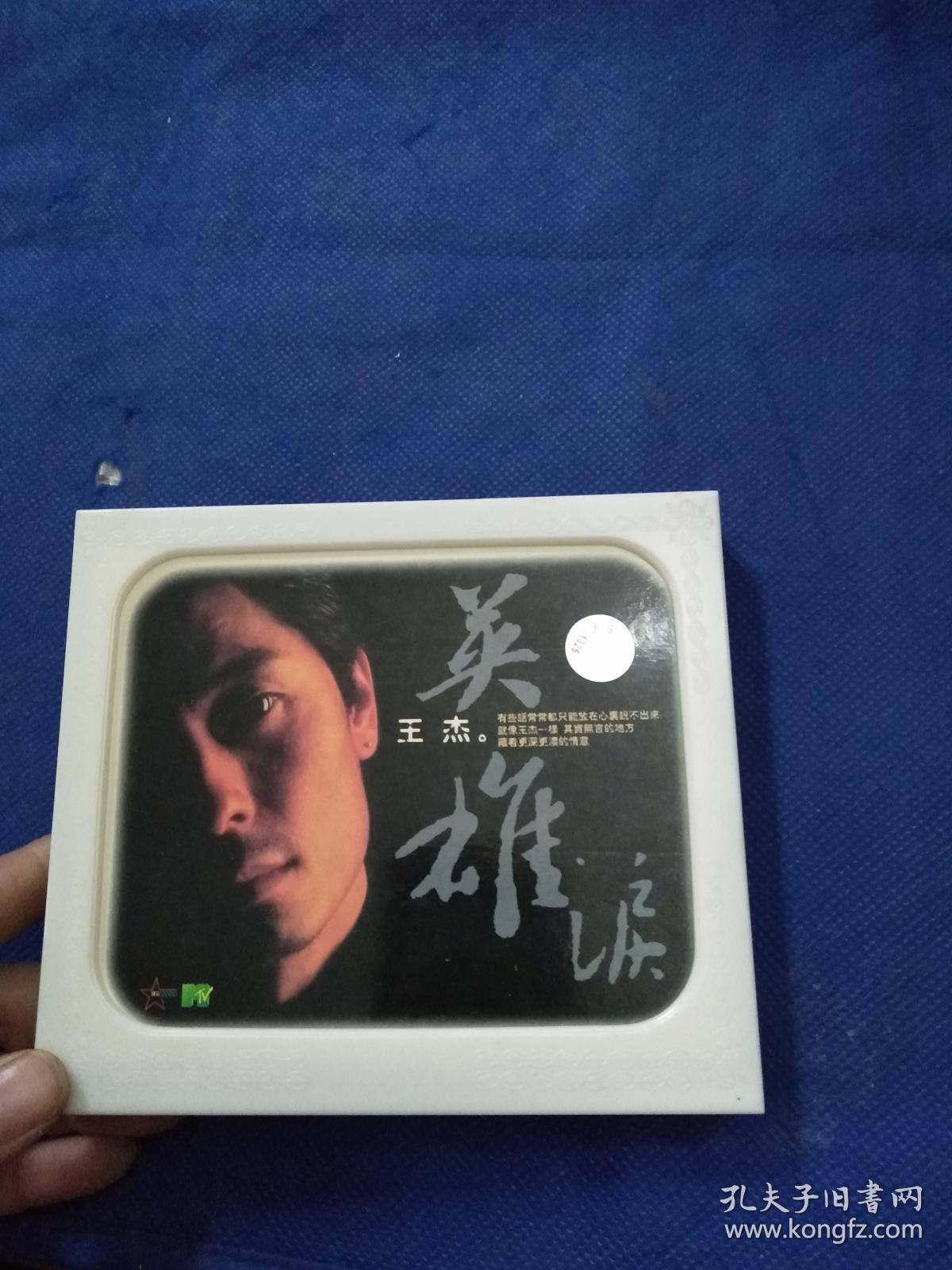 王杰~英雄泪