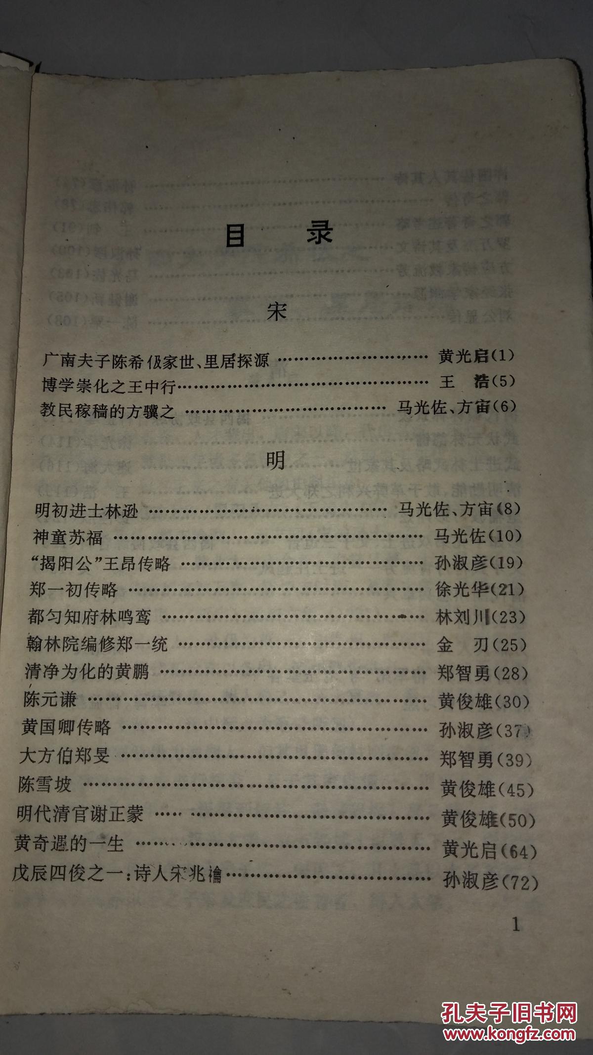 《揭阳古代名人录》