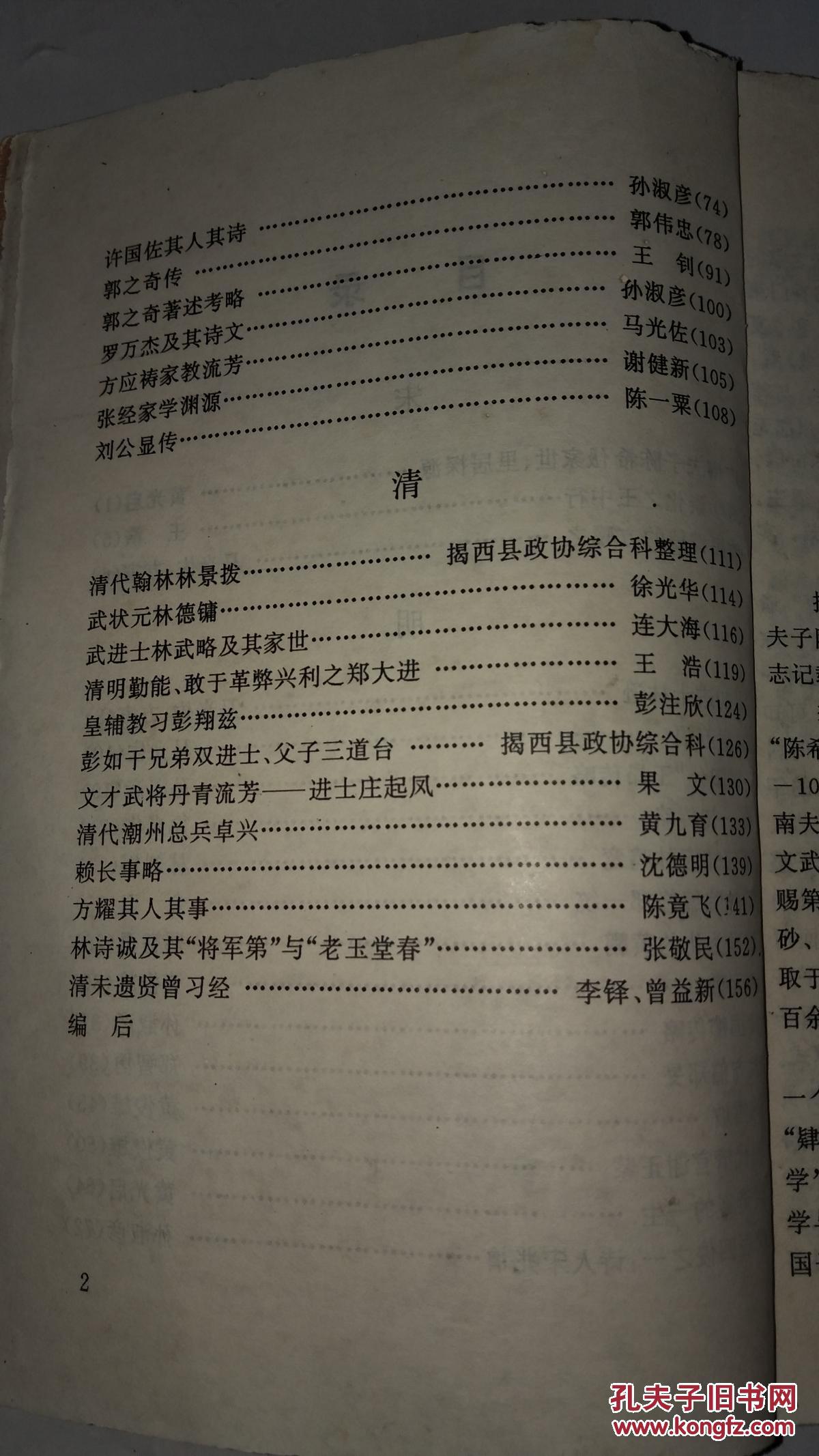 《揭阳古代名人录》