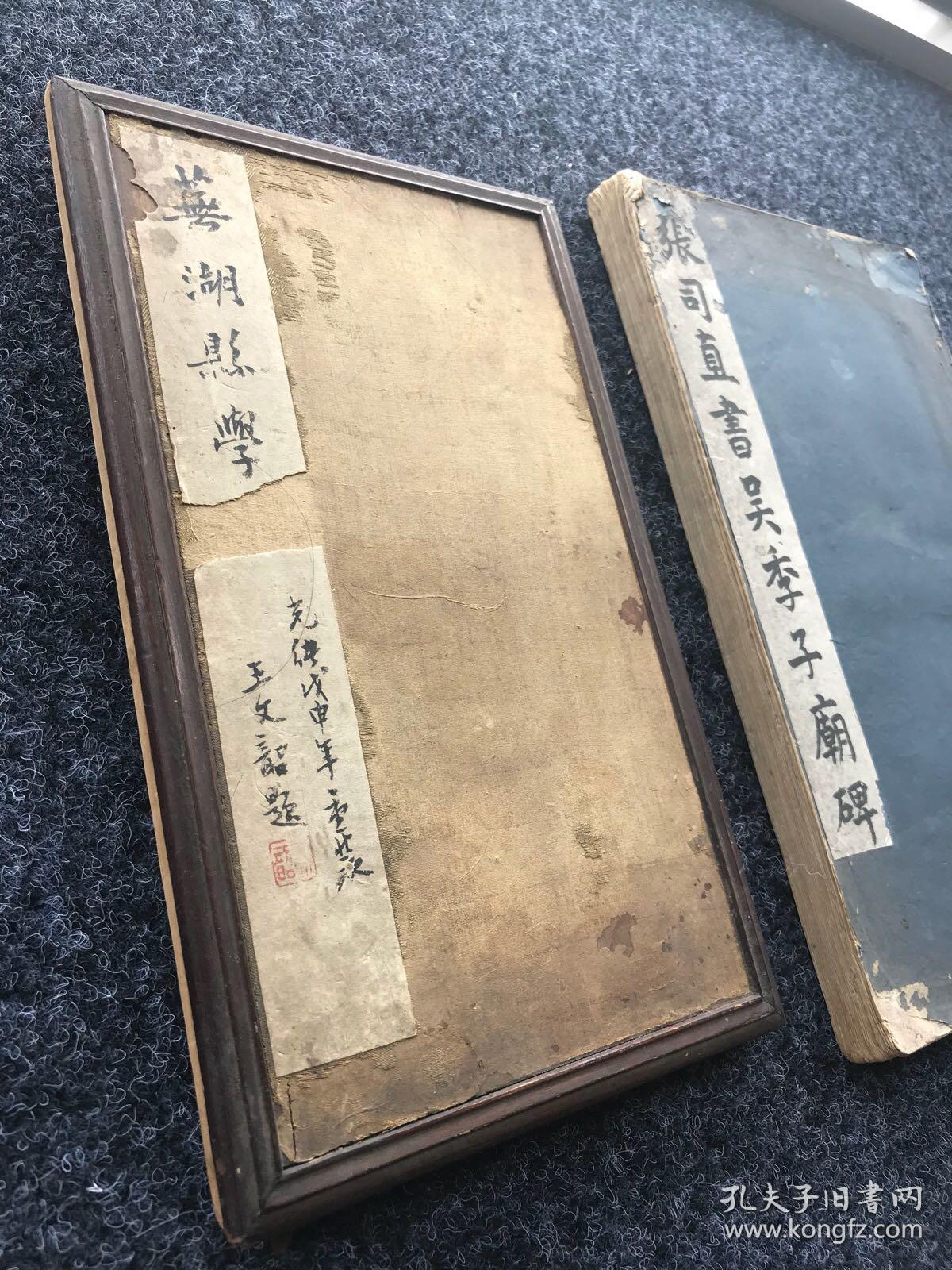 【王文韶旧藏题签】清代精拓本《芜湖县学记》