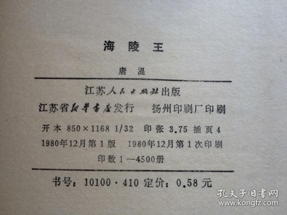 不妄不欺斋之八百零七九叶诗派唐湜签名本海陵王封面设计曹辛之插图