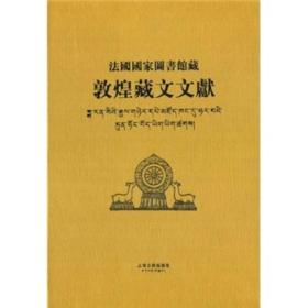 法国国家图书馆藏敦煌藏文文献（7）