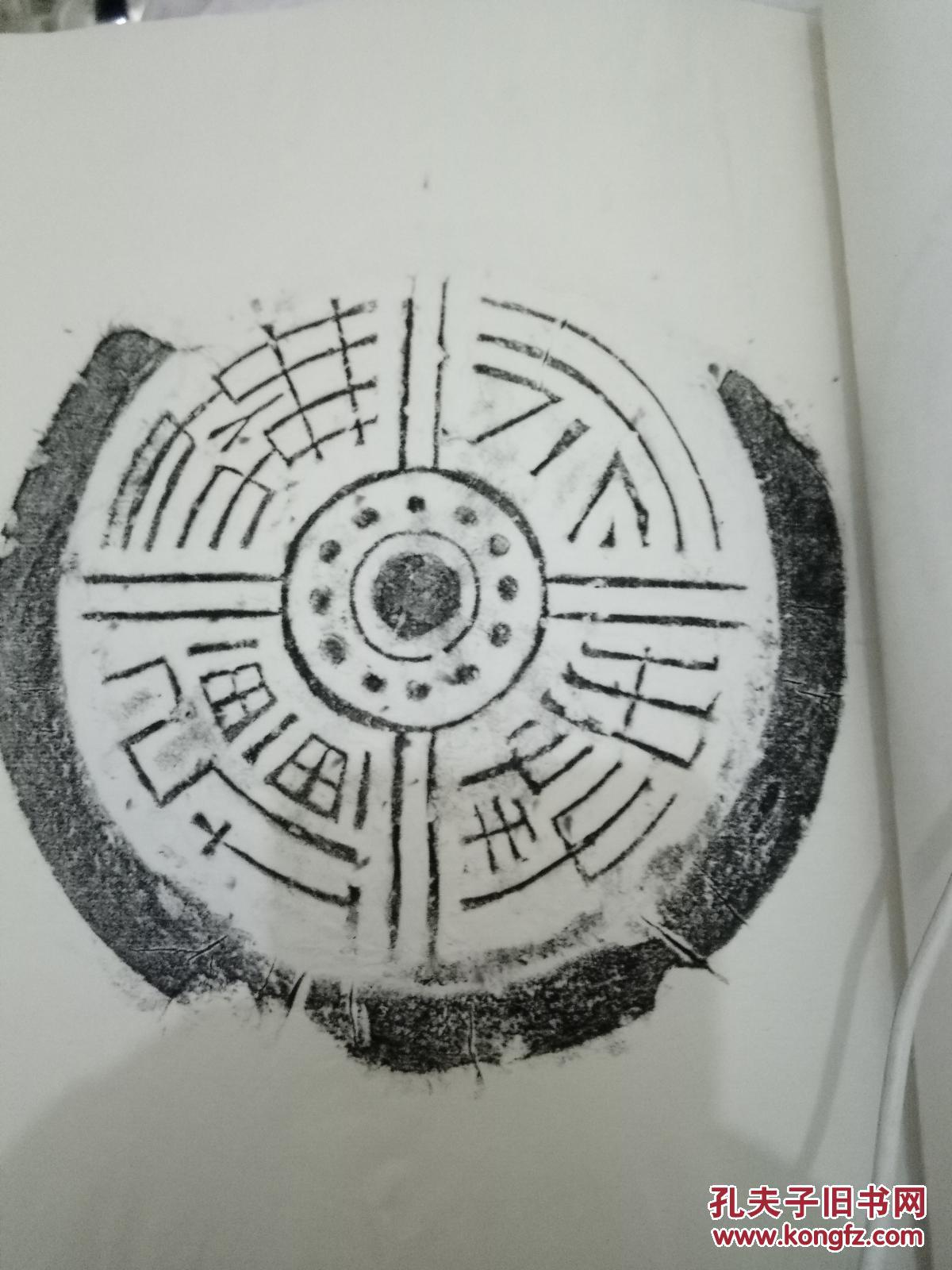 秦汉瓦当宣纸拓片 线装一册 瓦当拓片24幅 瓦当文 图案 纯手拓 有凹凸