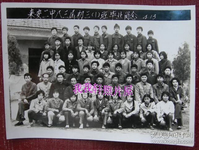 (今安徽省来安县高级职业中学)八三届——来安县第二中学(来安二中,今
