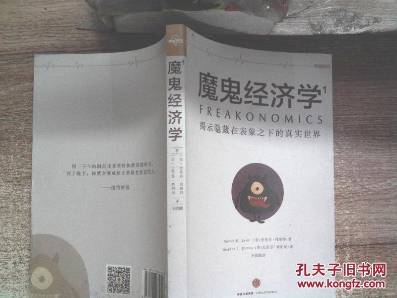 魔鬼经济学_日常经济学奇妙问答题
