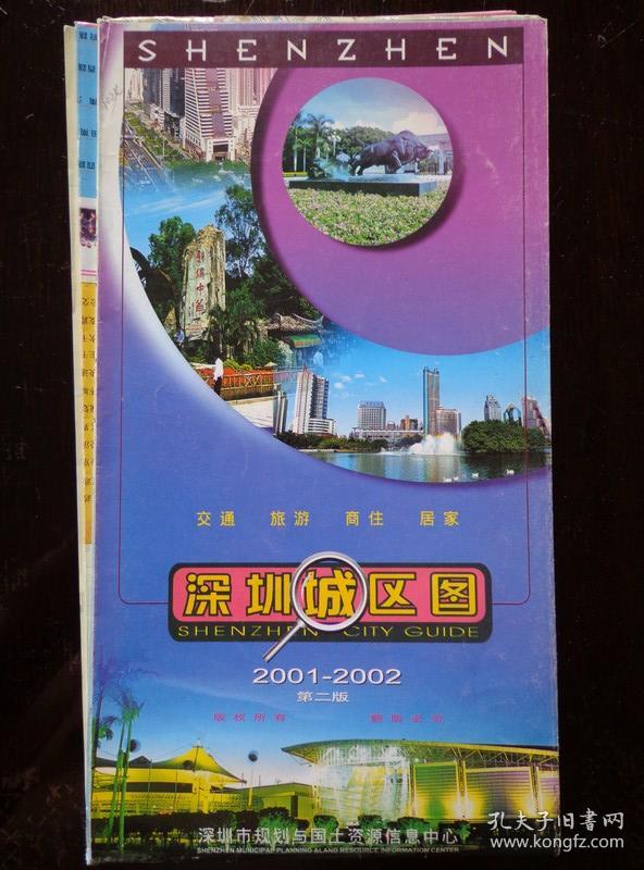 深圳城区图 2001-2002年 2开独版 中英文对照