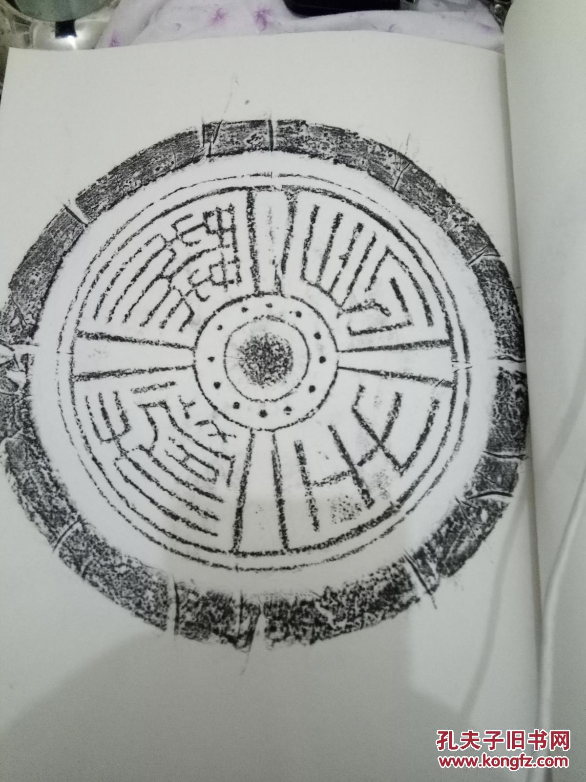 秦汉瓦当宣纸拓片 线装一册 瓦当拓片24幅 瓦当文 图案 纯手拓 有凹凸
