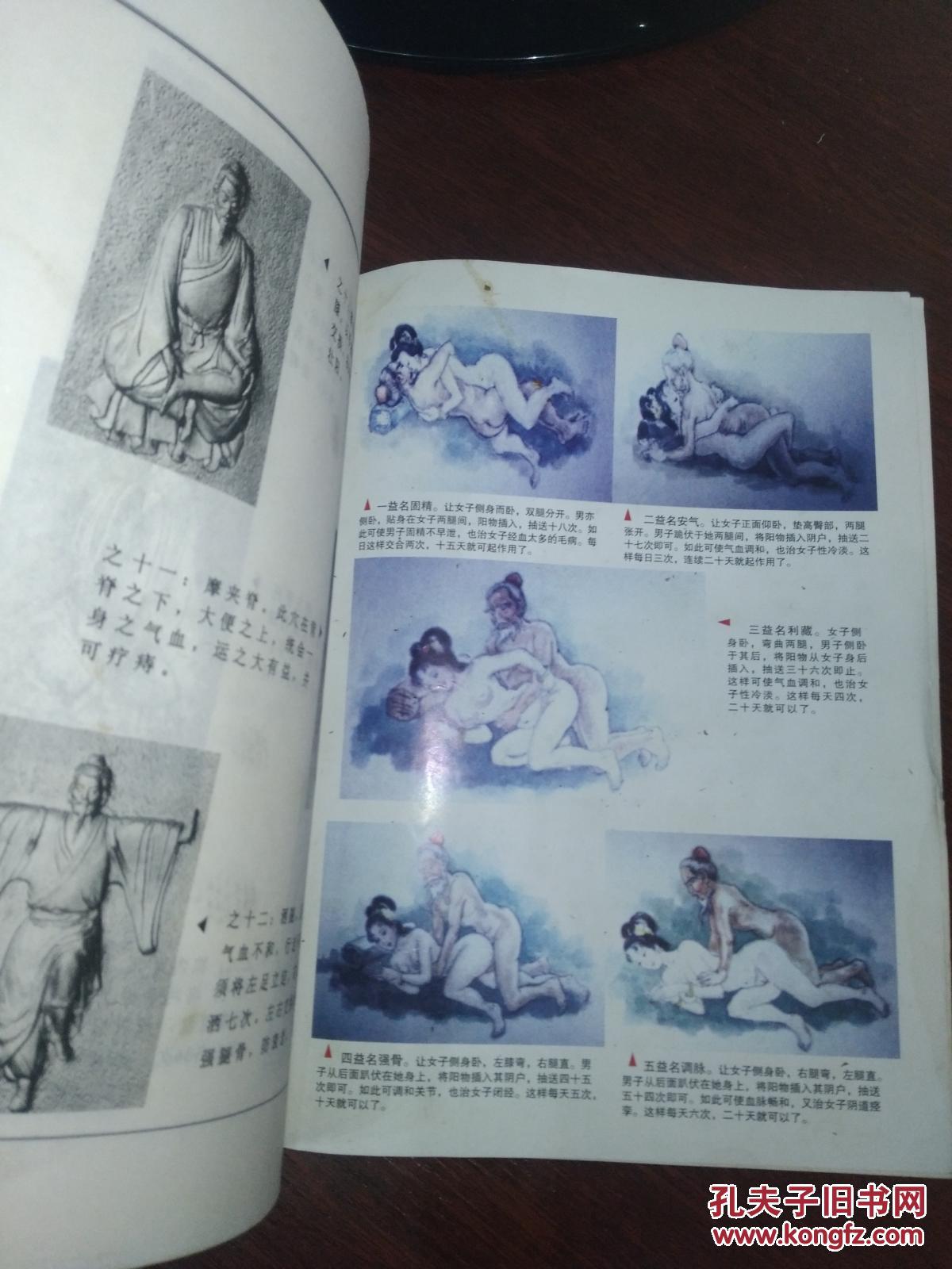 仙山·彭祖·长寿术 31