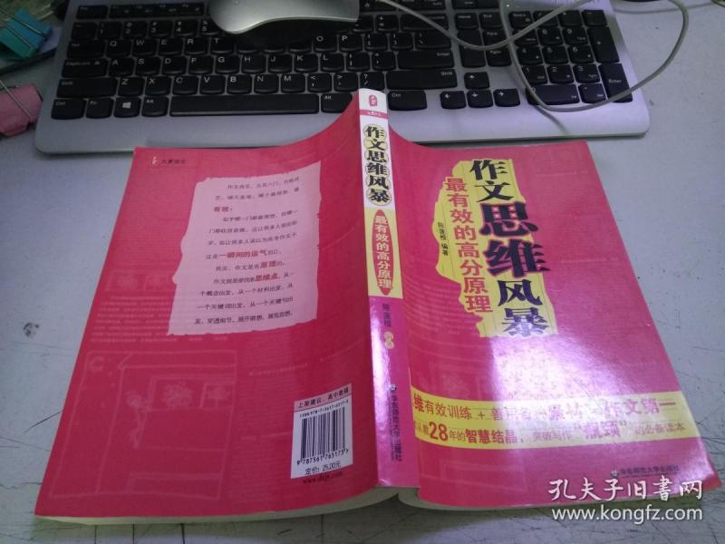 作文思维风暴;最有效的高分原理G1276