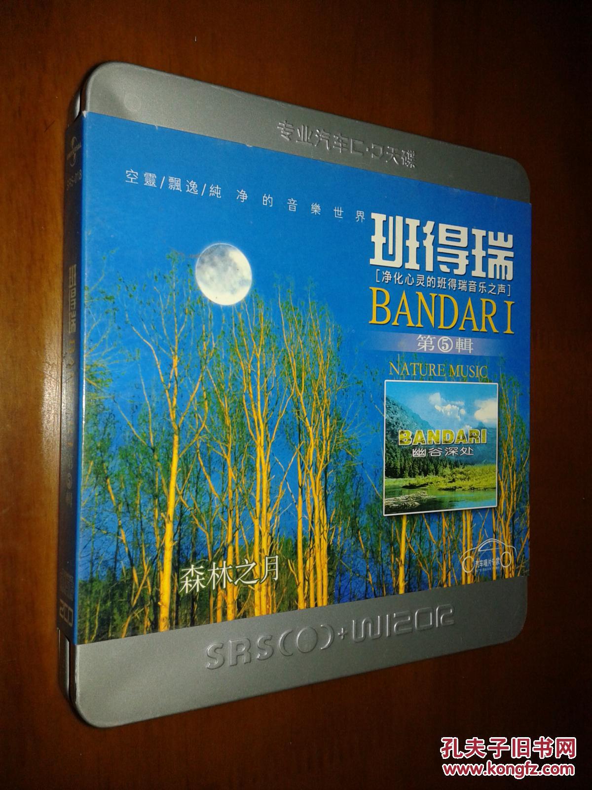 班德瑞:幽谷深处·森林之月·迷雾森林·梦花园【4cd】