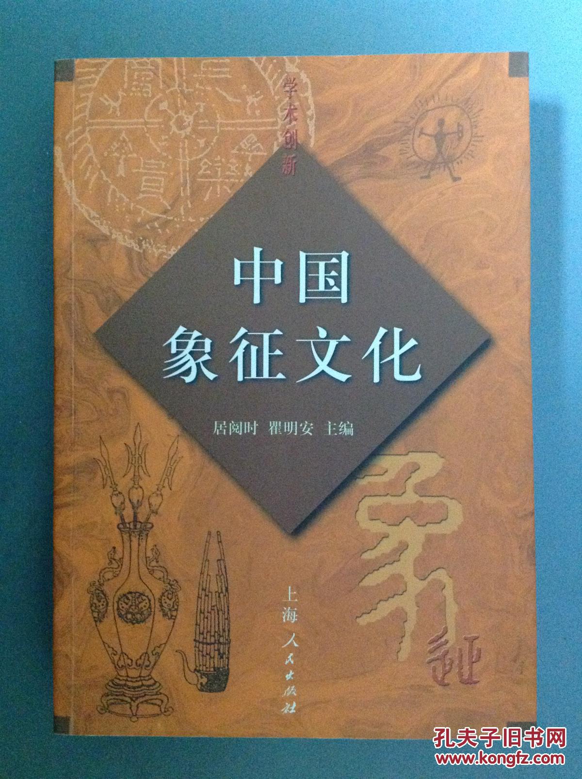 《中国象征文化》实拍