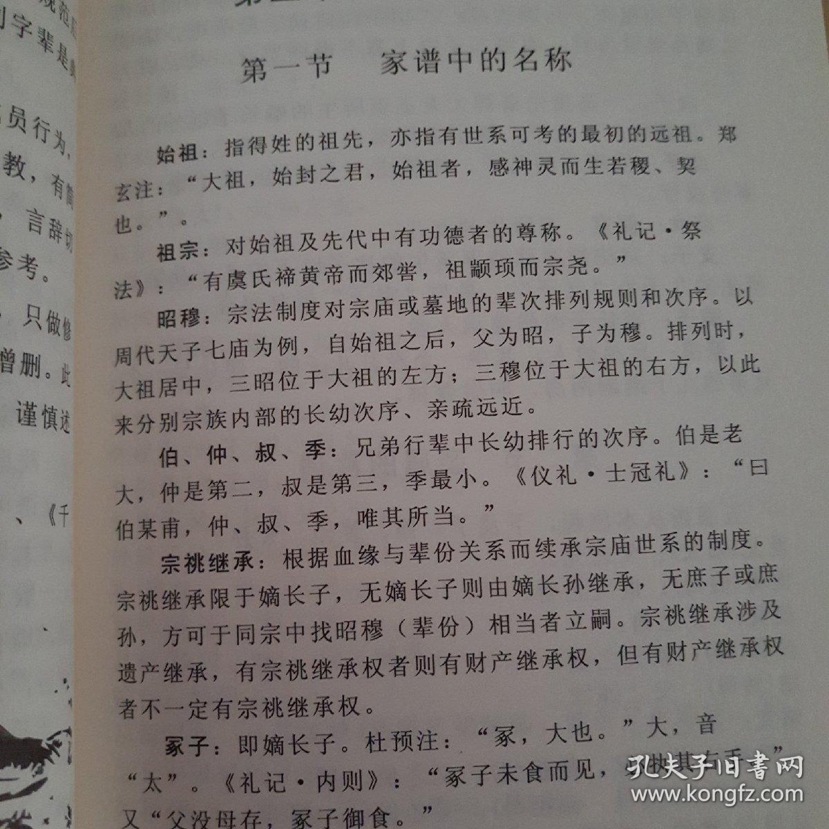 族谱录汤氏家谱续考