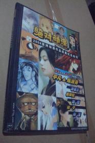 《绝对动漫》2004亚洲动漫作品巡展纪念会刊