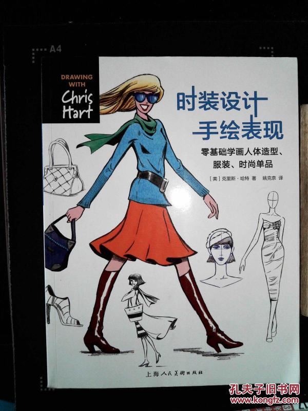 时装设计手绘表现零基础学画人体造型服装时尚