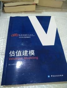 估值建模