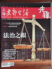 上海支部生活月刊2014-10（收藏用）s-1237