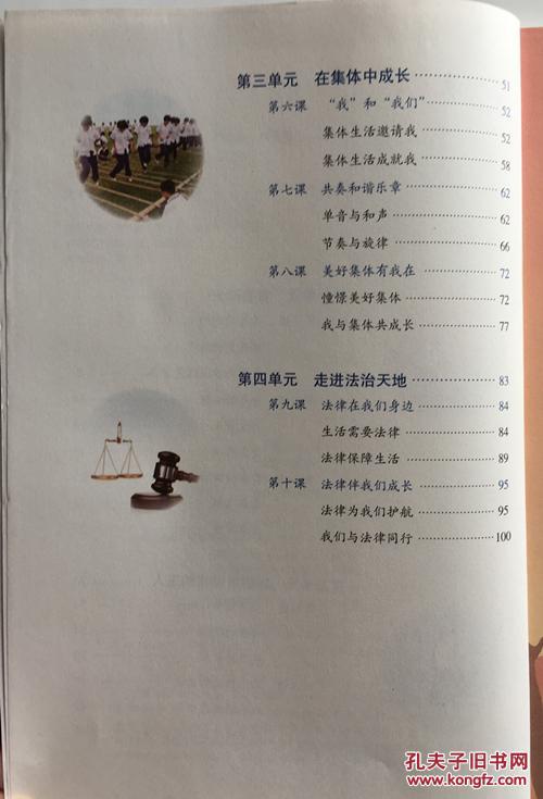 人教版初中道德与法治7七年级下册 课本教材教科书 人民教育出版社 初一下学期7七年级下册道德与法治 政治书 人教版
