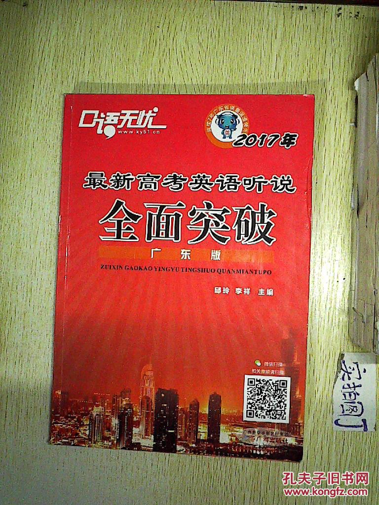 【图】口语无忧 2017年 最新高考英语听说全面
