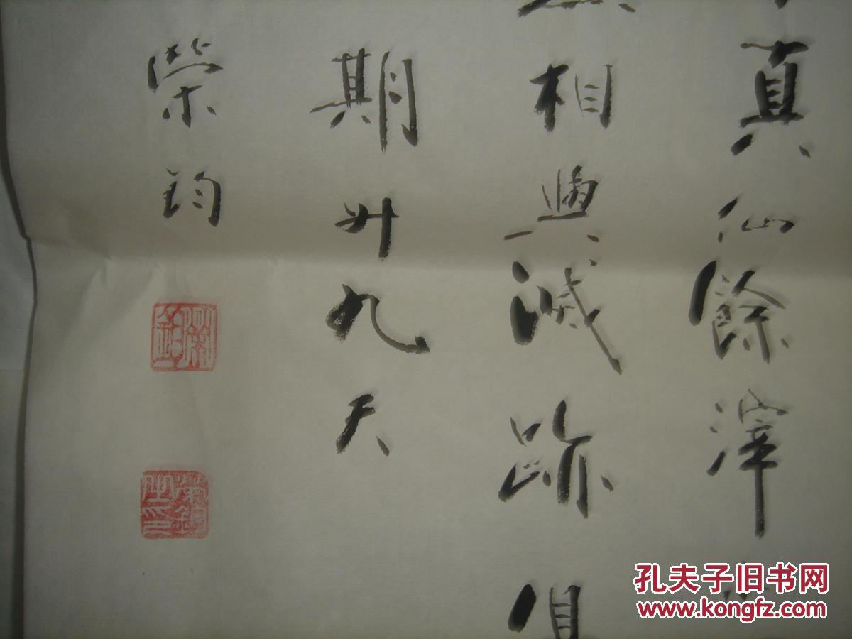 荣钧书法:杜光庭 《赠蜀州刺史》