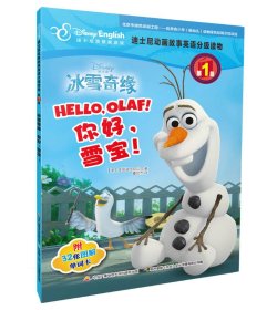 冰雪奇缘你好雪宝(附单词卡迪士尼英语家庭版