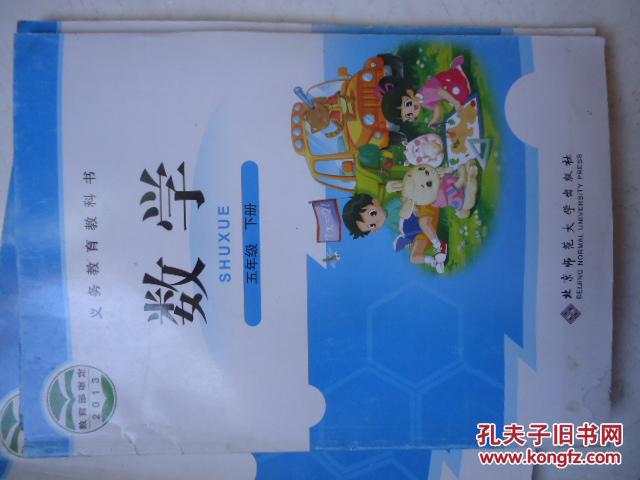 五5年级下册数学书北师大版小学教材课本北京