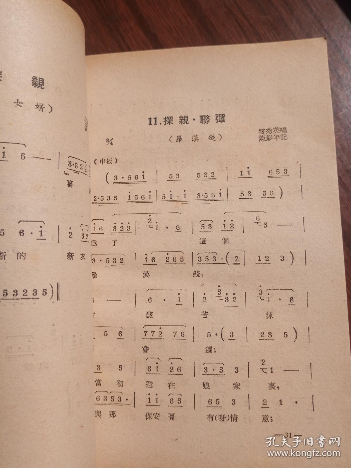 扬剧曲调介绍