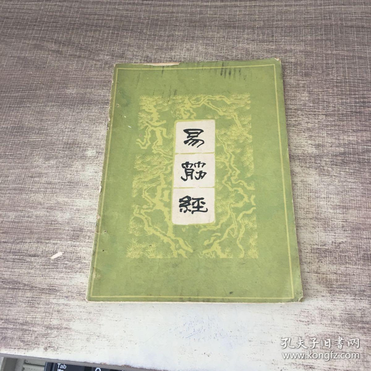易筋经