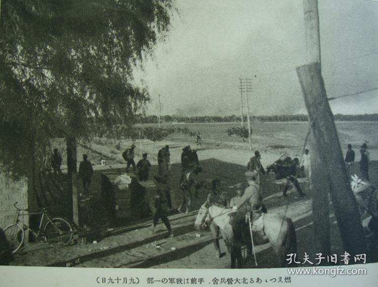 侵华老画册!《满洲事变写真帖》 (关东军司令本