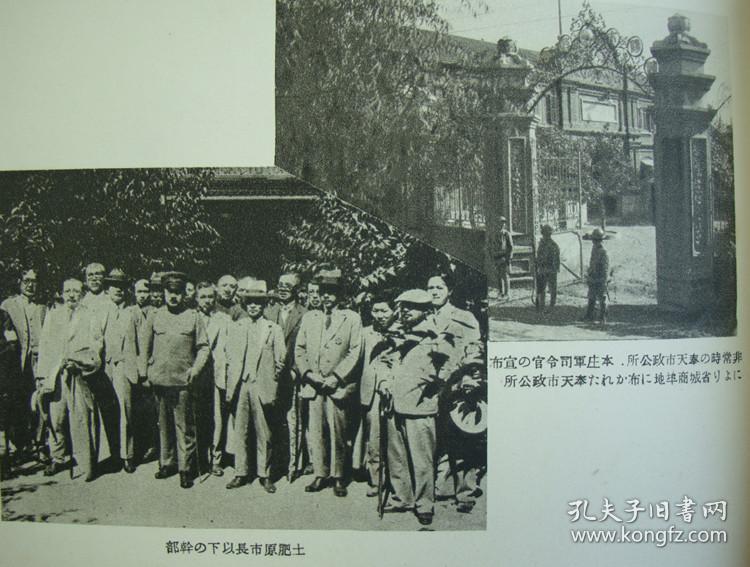 侵华老画册!《满洲事变写真帖》 (关东军司令本