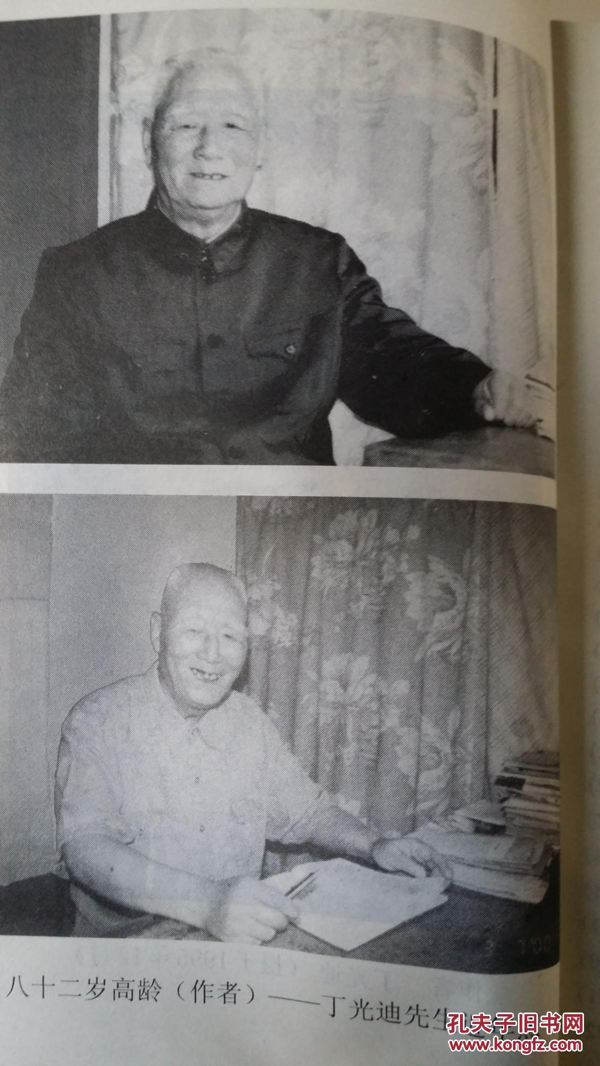 百年百名中医临床家丛书 丁光迪