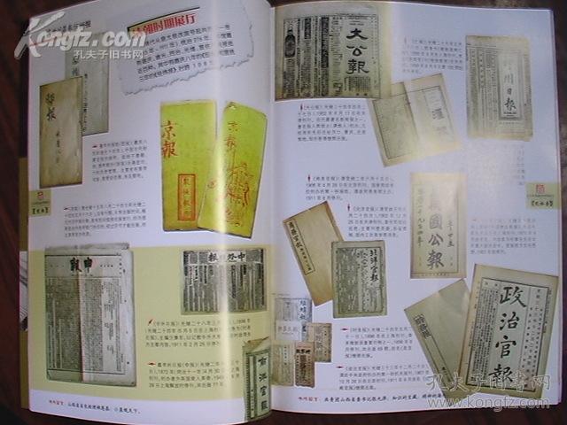 苗世明藏报馆画报(创刊号)