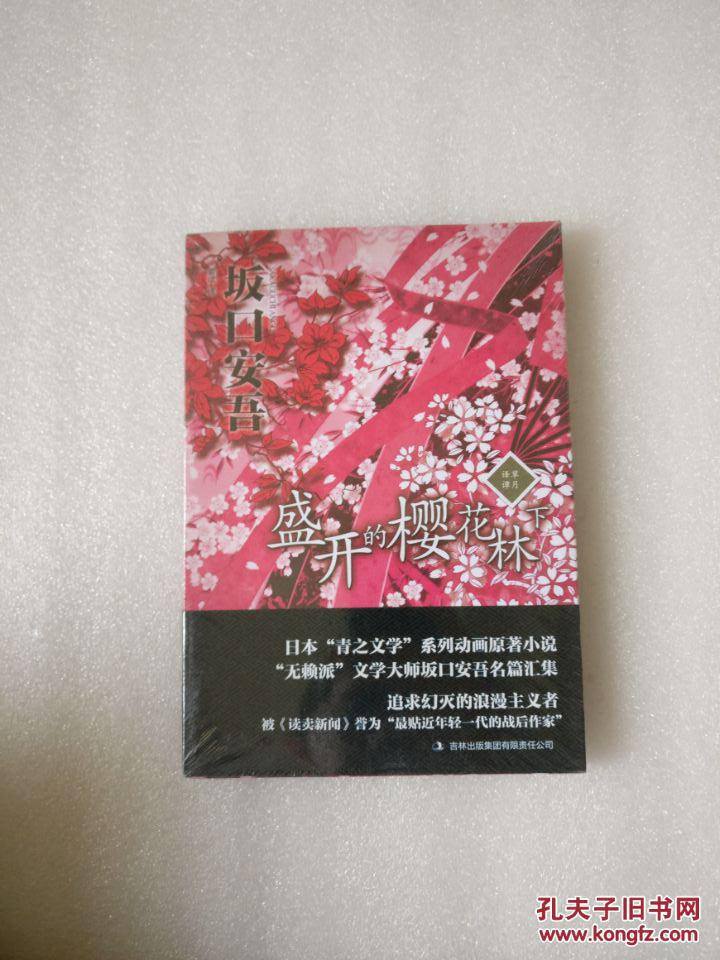 【正版塑封现货】樱花秘密基地 日本直木奖推理作家朱川凑人作品