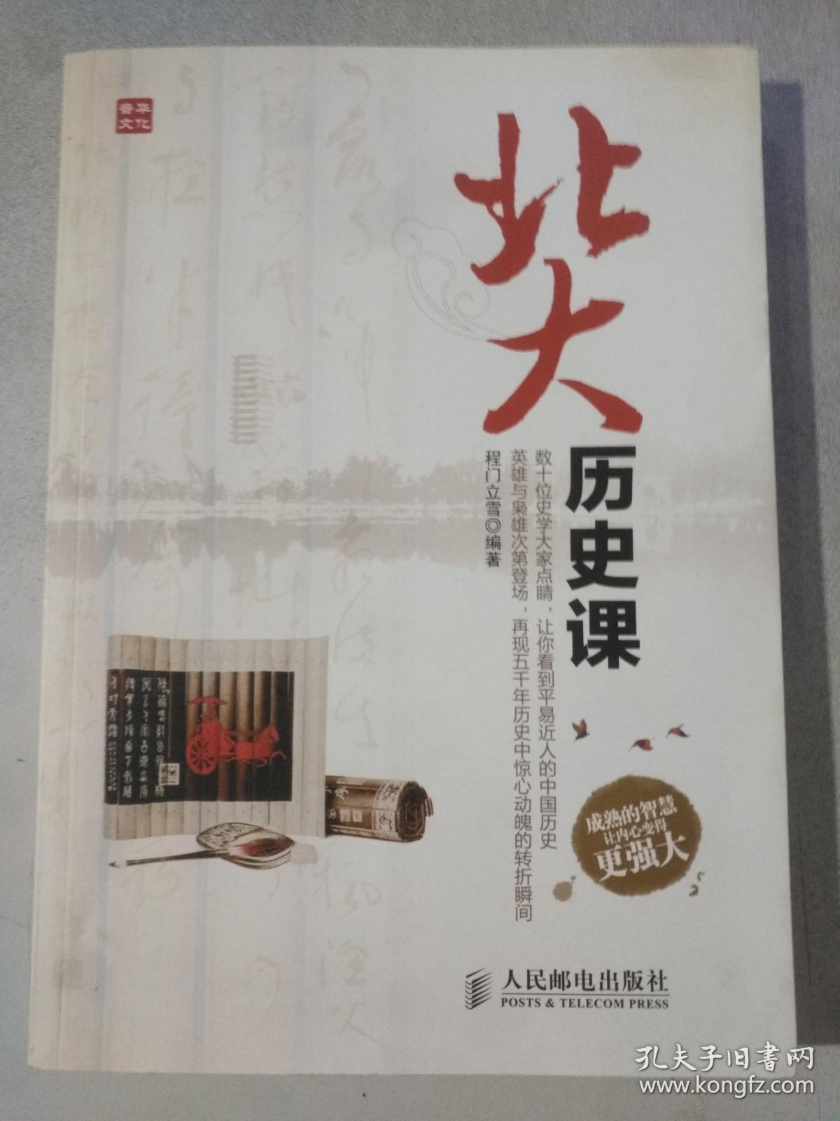北大历史课