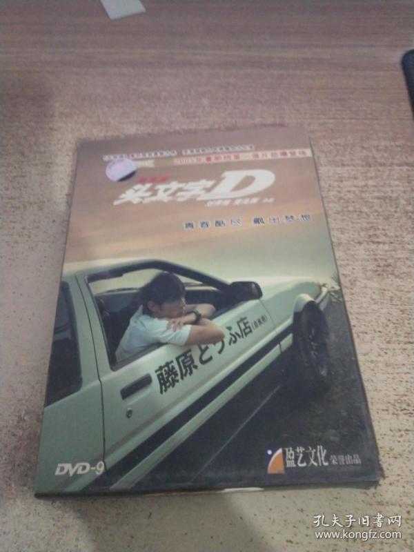 漂移族头文字D(电影DVD )