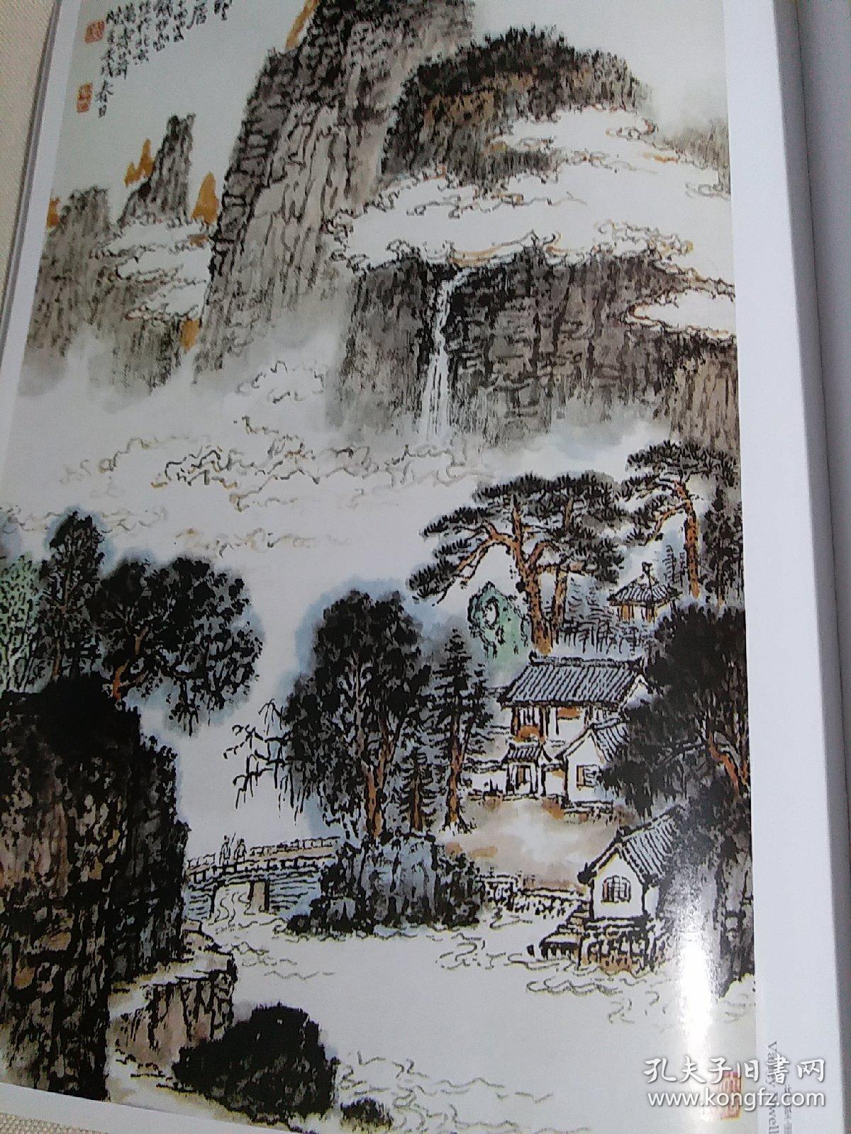 钱松岩画集