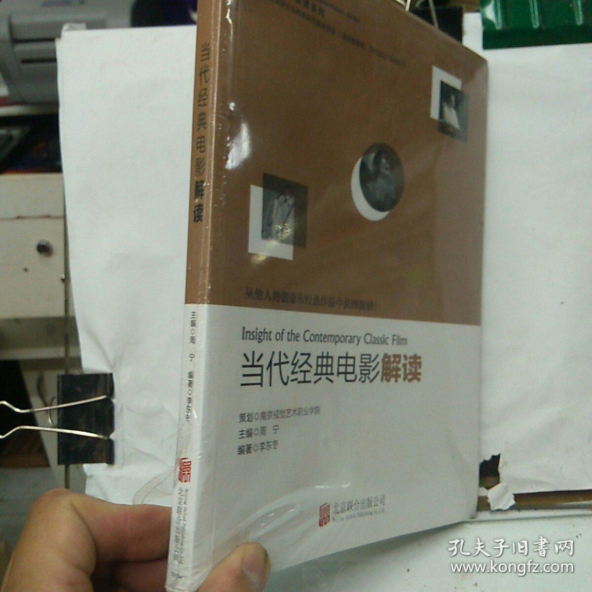 当代经典电影解读/当代新艺术解读系列