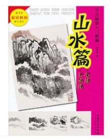 少儿国画入门教程:山水篇·石法 云水法 AD91
