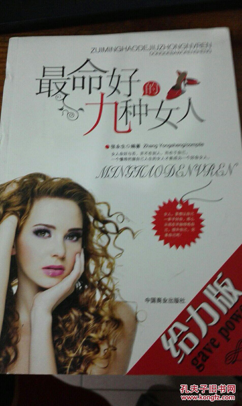 最命好的九种女人