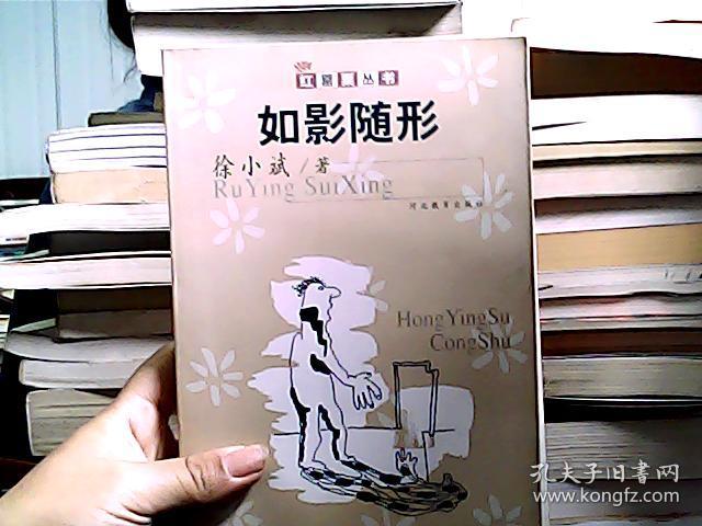 如影随形