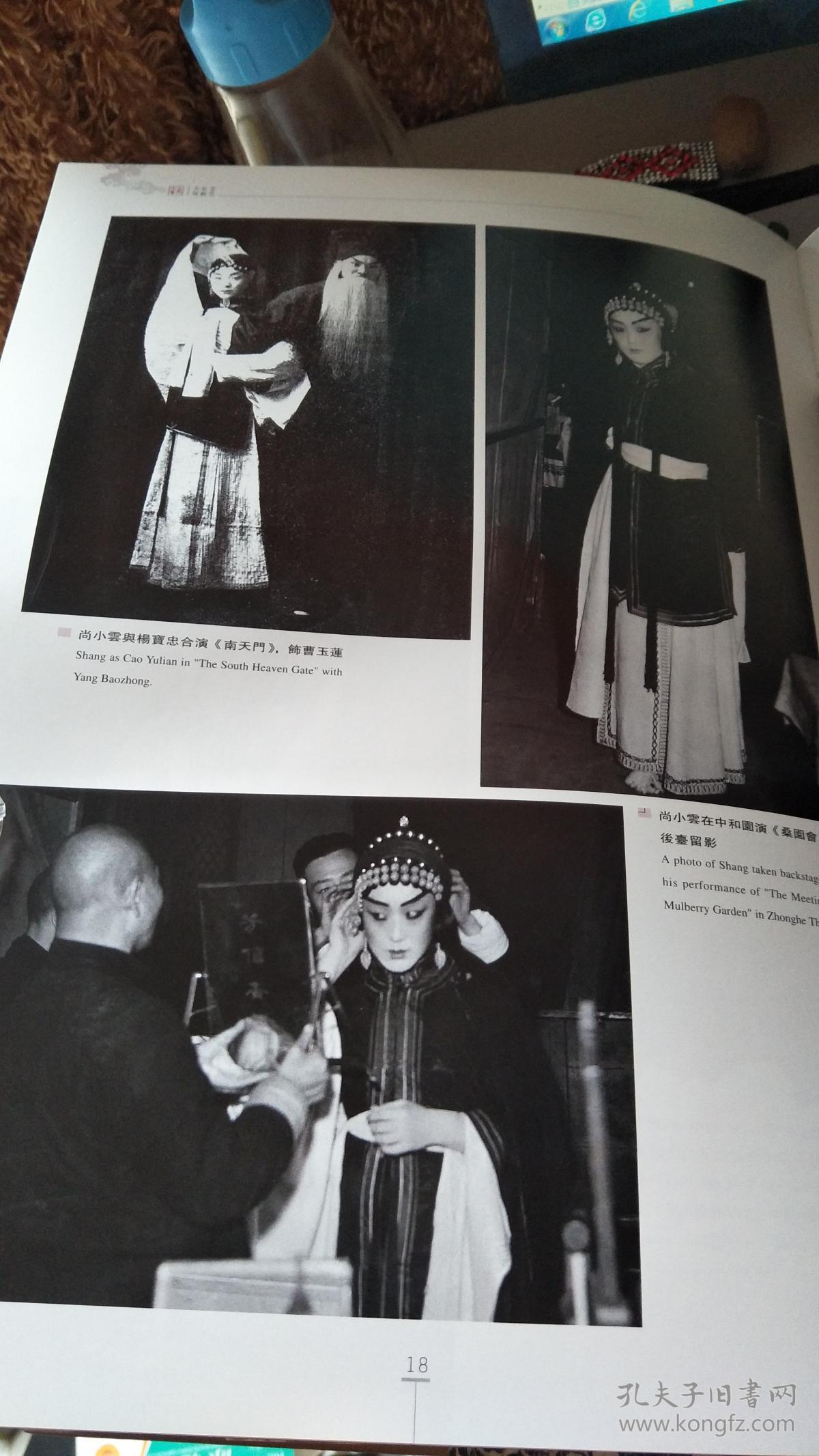 京剧大师尚小云 ( 尚长荣签本 ) 【精装8开,铜版纸印画册,有外盒,2002